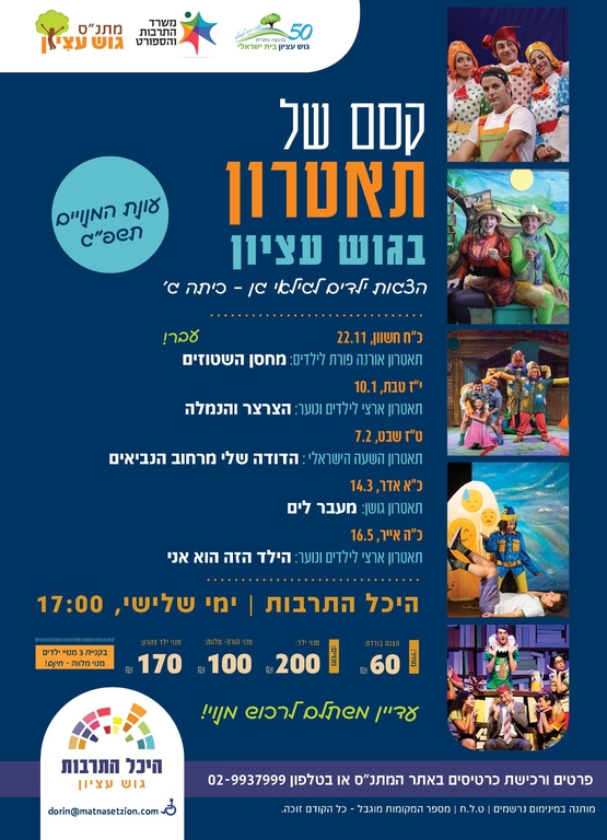 תמונת מנוי: מיני מנוי קסם של תאטרון 01/12/2022-30/06/2023