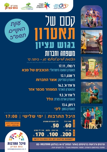 תמונת מנוי: קסם של תאטרון 01/10/2026-30/06/2027