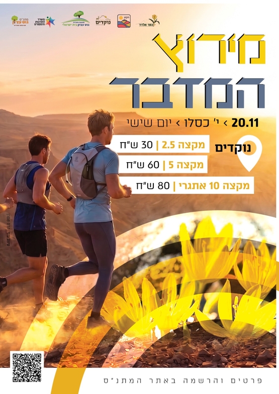 תמונת מופע: מירוץ המדבר