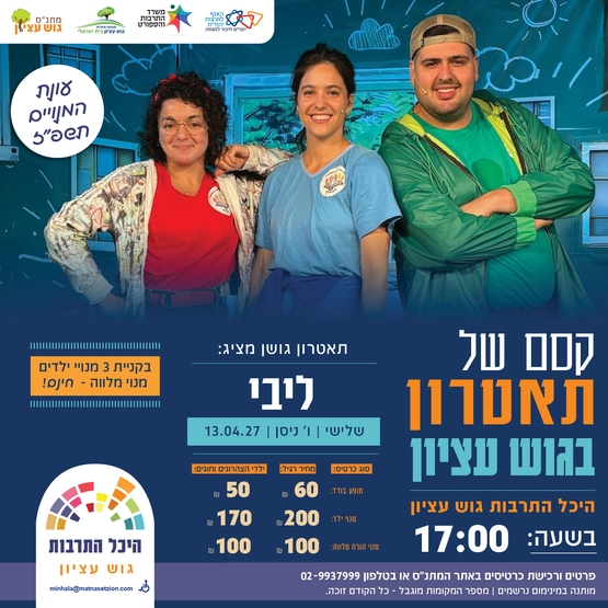 תמונת מופע: ליבי