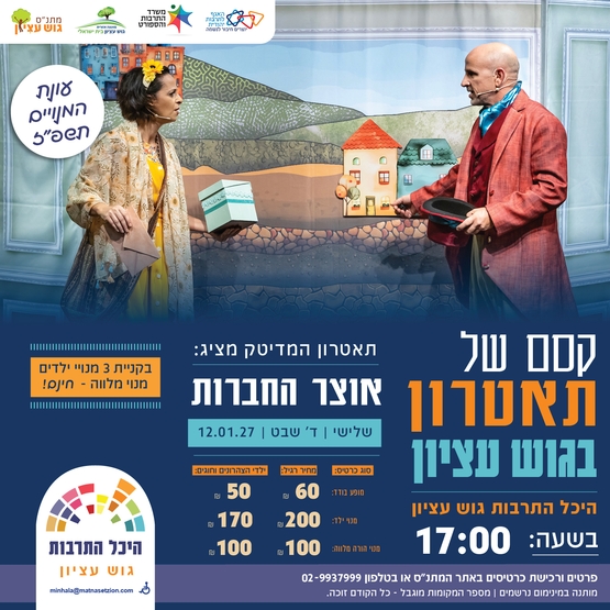תמונת מופע: אוצר החברות