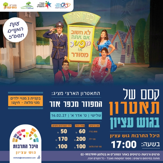 תמונת מופע: המפוזר מכפר אזר