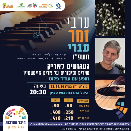 תמונת מופע: עודד פלוט ערב זמר