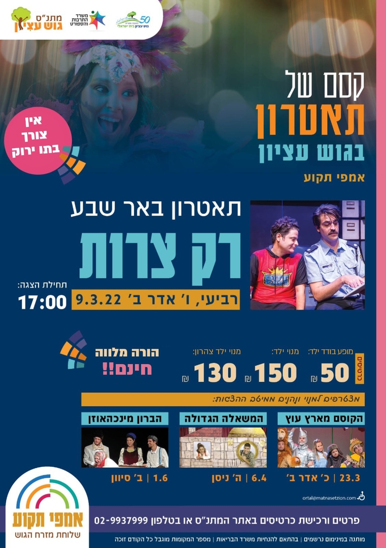 תמונת מנוי: מיני מנוי קסם של תאטרון במזרח הגוש 03/03/2022-31/08/2022